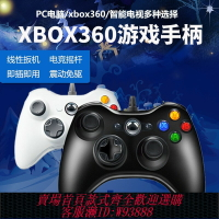 {台灣公司貨 可打統編}適用于xbox360手柄pc電腦無線電視usb游戲震動xboxsteam雙人成行線性扳機有線搖桿連接筆記本電競主機暢玩