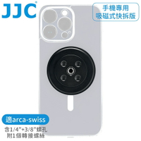 又敗家@JJC磁吸鐵Magsafe手機arca-swiss快拆板轉接座MS-AD1AR(附1/4"和3/8"螺孔;吸力2kg)適阿卡三腳架【全館299超取免運】【APP下單點數4倍送】