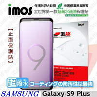 【愛瘋潮】99免運 iMOS 螢幕保護貼 For  Samsung S9 Plus / S9+ iMOS 3SAS 【正面】防潑水 防指紋 疏油疏水 螢幕保護貼【APP下單最高22%回饋】