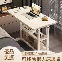 【免運下殺】移動升降書桌床旁桌床邊桌游戲桌子電腦桌家用臥室書桌簡易宿舍學習桌沙發邊桌筆電桌帶書架寫字桌寫字臺