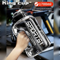 【King cup】健身水壺1.7公升☆精品4件套(健身/露營/腳踏車水瓶)