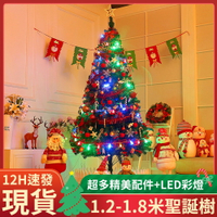 現貨速出 豪華聖誕樹【2.1米】【1.5米】【1.8米】聖誕樹 聖誕樹場景裝飾大型豪華裝飾品 禮物 交換禮物