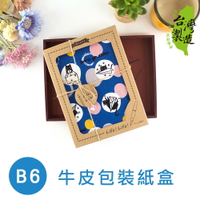 【禮盒加購】珠友 SC-00001-21 B6/32K牛皮紙盒