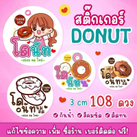 สติ๊กเกอร์โดนัท ฉลากสินค้าแก้ไขข้อความได้ Donut