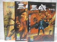 【書寶二手書T8／漫畫書_QBI】三國英雄傳-劉備篇_1-3回合售