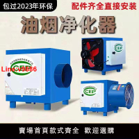 【台灣公司 超低價】油煙凈化器小型商用飯店廚房餐飲過濾排煙靜電式分離一體機