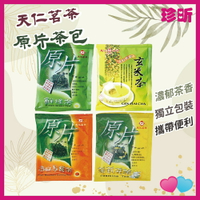 溫度居家【JS 珍昕】天仁茗茶原片茶包 20包入 鮮綠茶 高山烏龍茶 茉莉花茶 黃金玄米茶 獨立包裝 茶葉 茶包