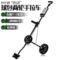 HOW TRUE高爾夫球包手拉車兩輪車球包車球場可折疊便捷球包手推車