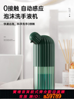 【台灣公司 可打統編】thetree洗手液機自動感應器兒童洗手機電動起泡沫皂液器智能抑菌