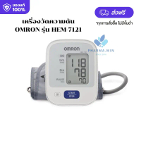 OMRON เครื่องวัดความดันโลหิต รุ่น HEM-7121 BP DIGITAL ออมรอน