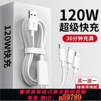 【台灣公司 可打統編】數據線三合一充電器快充一拖三120W充電線三合一車載66W多頭適用蘋果安卓小米華為手機三頭多功能充電寶線短