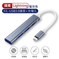 擴充槽 Lightning 蘋果 四合一 3孔 USB 3.0 +充電孔 集線器 資料傳輸 支援充電