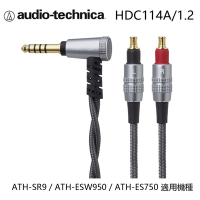 鐵三角 HDC114A  A2DC耳機用導線 1.2M 忠實呈現