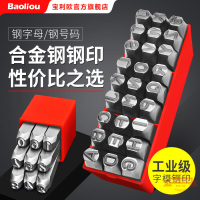 限時折扣 字模鋼印 鋼字碼沖子0-10mmAZ鋼印鋼號碼數字符號英文標牌剛字母