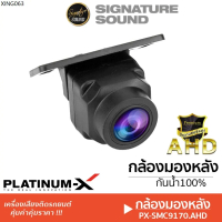 แนะนำ [50MIDNIGHT88] PLATINUM-X กล้องมองหลัง AHD กล้องถอยหลัง SMC9170.AHD /BC120AHD /AHD170 /SMC1080
