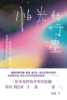 【電子書】怕光的行星：夜讀散文集，關於Ｚ世代的孤寂與遺憾