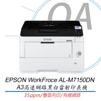 送一個紙匣 Epson AL-M7150DN A3高速網路黑白雷射印表機