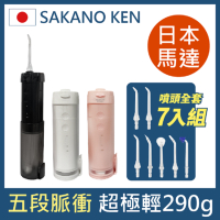 【日本 SAKANO KEN坂野健電器】伸縮攜帶型 電動沖牙機 (白)(沖牙機/洗牙器/潔牙機/噴牙機/牙線機/沖齒機)