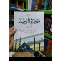 Kitab Taqrirot Jauhar Tauhid