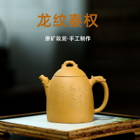 【百貨屋二號】宜興紫砂壺手制原礦段泥龍紋秦權泡茶壺禮品功夫茶具(紫宜)