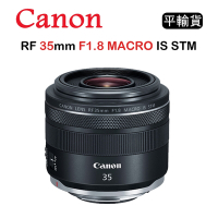 CANON RF 35mm F1.8 Macro IS STM (平行輸入) 送UV保護鏡+清潔組