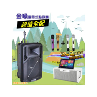 【金嗓】all Bar 攜帶式多功能電腦點歌機(ALLBAR 超值全配+美華SS900P 15吋低音轟天雷喇叭 狂歡派對組)