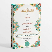 KITAB AL INSHOF WA YALIHI 'iQDUL JID WA YALIHIMA KITAB MIQYASUL QIYAS WA YALIHA KITAB AL MASA'IL AL 