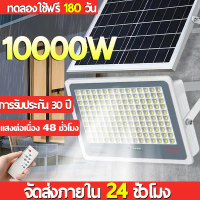 รับประกัน30ปี ไฟโซล่าเซลล์ ไฟโซล่าเซล IP67กันน้ำ กันฟ้าผ่า 48000W โซลาร์เซลล์ Solar Light ไฟโซลาเซลล