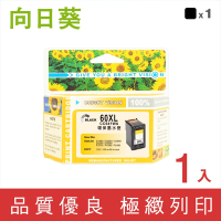 向日葵 for HP NO.60XL 黑色 CC641WA 高容量 環保墨水匣 /適用 Deskjet D1660/D2500/D2560/D2660/D5560/F2410/F4280/F4480