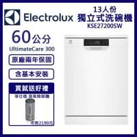 送好禮【Electrolux 伊萊克斯】300系列13人份獨立式洗碗機 60公分KSE27200SW