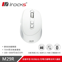 【iRocks】M29R 藍牙無線三模 光學靜音滑鼠 -白色【三井3C】