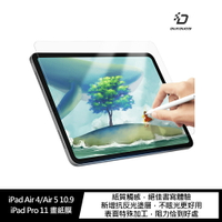 強尼拍賣~DUX DUCIS iPad Air 4/5 10.9/iPad Pro 11 畫紙膜 霧面透明