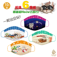 【水舞生醫】Meow系列成人平面醫用口罩(4款任選6盒組；每盒10入)