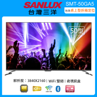 【SANLUX 台灣三洋】50吋4K聯網液晶顯示器+視訊盒 SMT-50GA5(含桌上型拆箱定位+舊機回收)