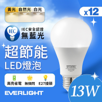 12入組 Everlight 億光 13W 超節能高效環保LED燈泡 (黃光/自然光/白光)
