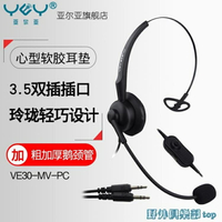 客服耳機 YEY/亞爾亞 VE30-MV-PC呼叫中心客服耳機電話 話務員耳麥 免運 開發票