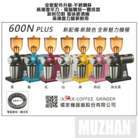【沐湛咖啡】  楊家 小飛馬 平刀 600N PLUS電動磨豆機 黑/白兩色 現貨 咖啡磨豆機