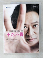 【書寶二手書T3／餐飲_EZR】不吃不覺：葉兩傳吃遍美食看世界_葉兩傳