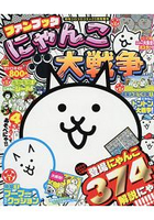 貓咪大戰爭粉絲書 2019年2月號附貓咪大戰爭惡作劇放屁坐墊.貼紙.海報
