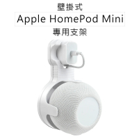 HomePod mini 專用音箱支架/固定架