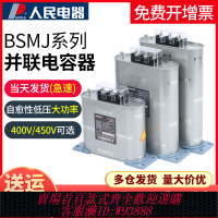 {臺灣公司貨 可打統編}人民電器BSMJ-0.45三相自愈式并聯電容器450V低壓電力無功補償器
