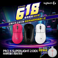 羅技 logitech G PRO X Superlight 2 DEX無線輕量化電競滑鼠
