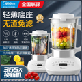 美的 PT51 破壁料理機 1.5L 豆漿機 多功能家用 3人以下 容量 象牙白