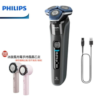 【限時加贈冰旋風充電手持風扇】PHILIPS 飛利浦全新雙智能三刀頭電動刮鬍刀 簡配款 S7887/20