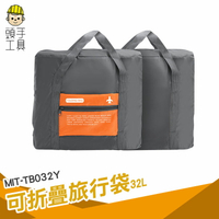 頭手工具 手提行李袋 飛機包 拉桿行李袋 購物袋 運動提袋 MIT-TB032Y 行李袋 登機旅行袋
