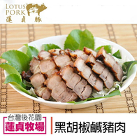 【蓮貞豚】黑胡椒鹹豬肉300gX2包