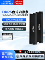 英睿達ddr5記憶體內存條 美光顆粒 16gx2 32g 4800/5600/6000MHz臺式機