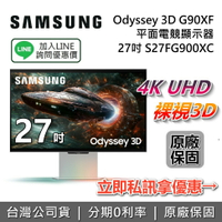 【5/31前登錄延長2年保固+全館領券再折】SAMSUNG 三星 27吋 S27FG900XC Odyssey 3D 平面電競顯示器 G90XF 三星螢幕