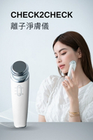 CHECK2CHECK 離子淨膚儀 原廠公司貨