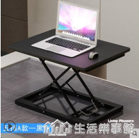 免運 站立筆記本臺式摺疊電腦桌辦公桌上增高架可升降桌移動站著工作臺